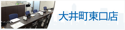 大井町東口店